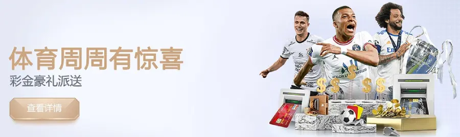 体育周周有惊喜